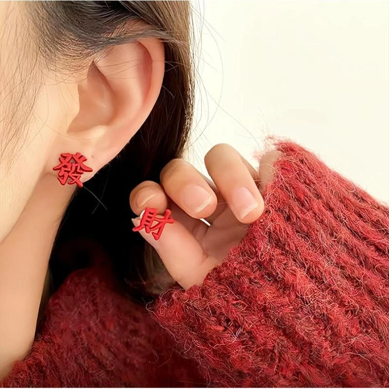 合金耳饰 喜庆适合过年耳钉汉字发财新款个性耳环女耳饰品