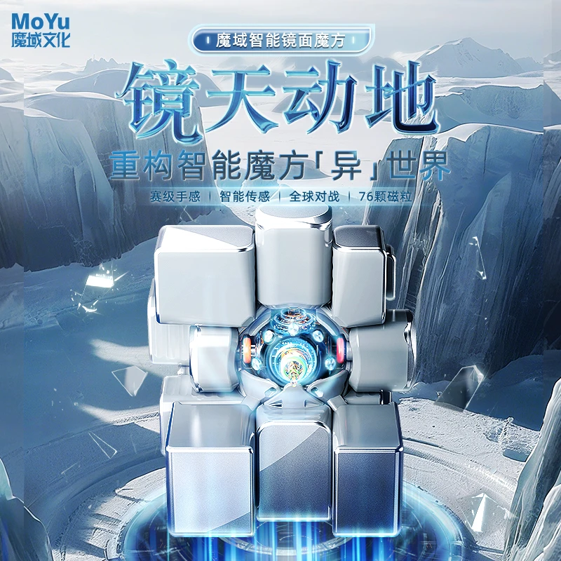 魔域文化智能AI镜面魔方异形型儿童磁力性三阶比赛专用益智玩具