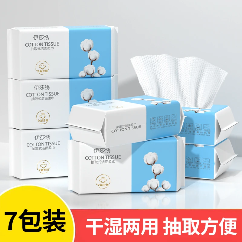 【到手7包】洗脸巾珍珠纹一次性透气抽取式家用干湿两用吸水洗脸巾