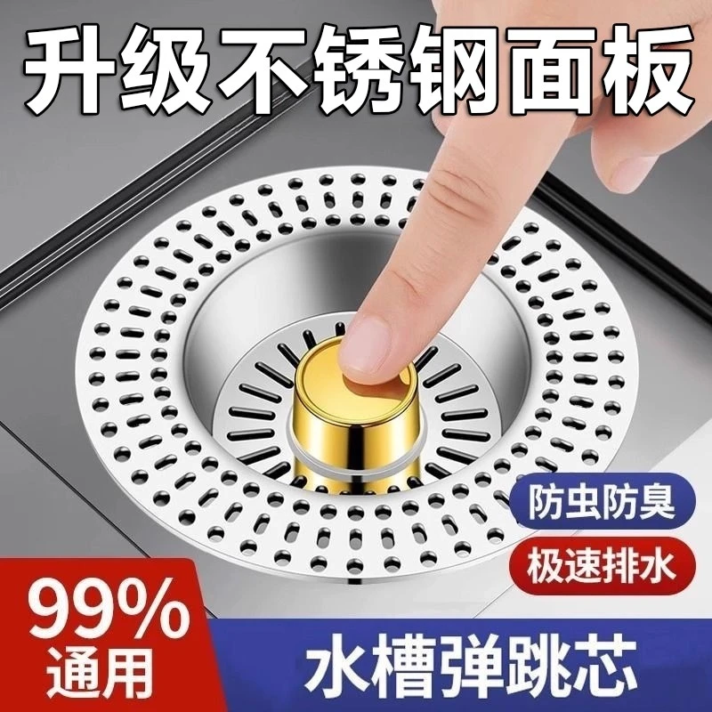 高品质不锈钢厨房水槽过滤洗菜盆漏水塞下水器塞子配件防臭弹跳芯