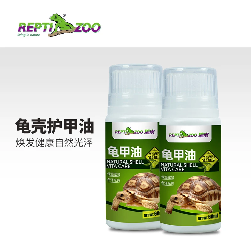 Reptizoo水龟陆龟龟甲油乌龟护甲油宠物用品滋润护甲滋润保湿修复