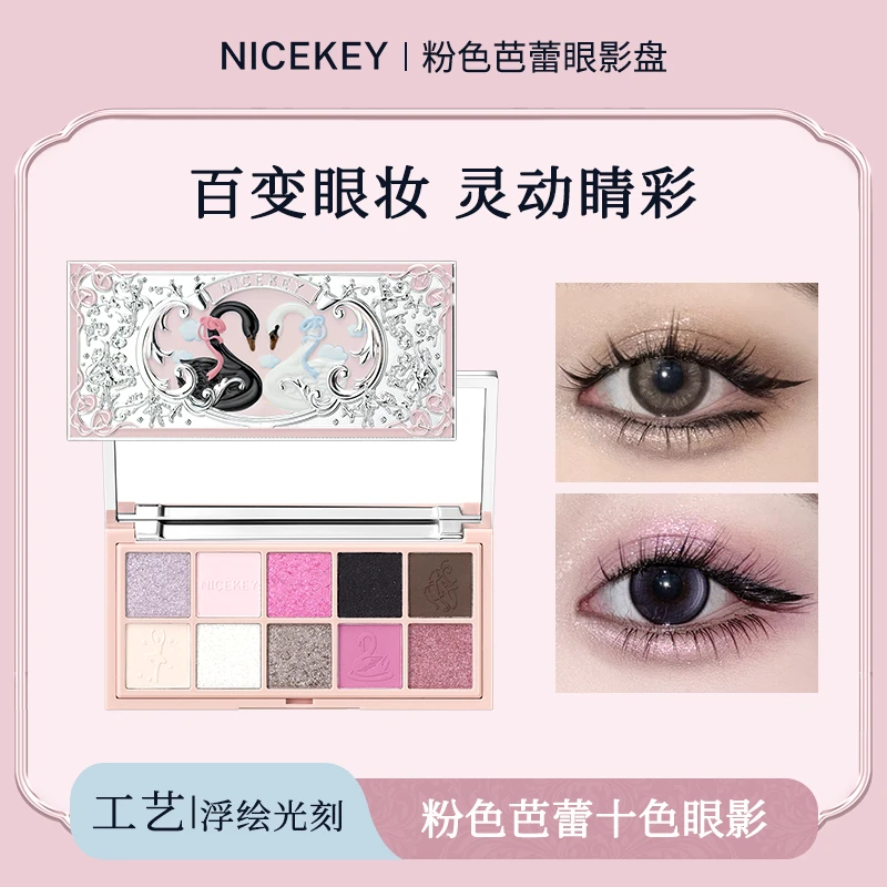 NICEKEY眼影盘十色修容腮红卧蚕高光提亮一体盘初学者推荐