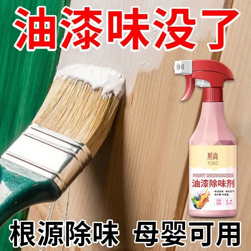 油漆除味剂实木家具去油漆味地坪漆防锈漆金属漆除异味祛苯去甲醛
