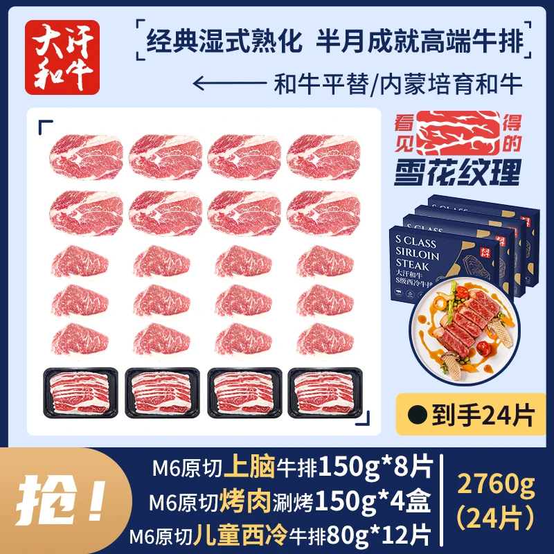 原切牛排【家庭装 到手24片】M6谷饲原切儿童西冷上脑涮片牛排礼包