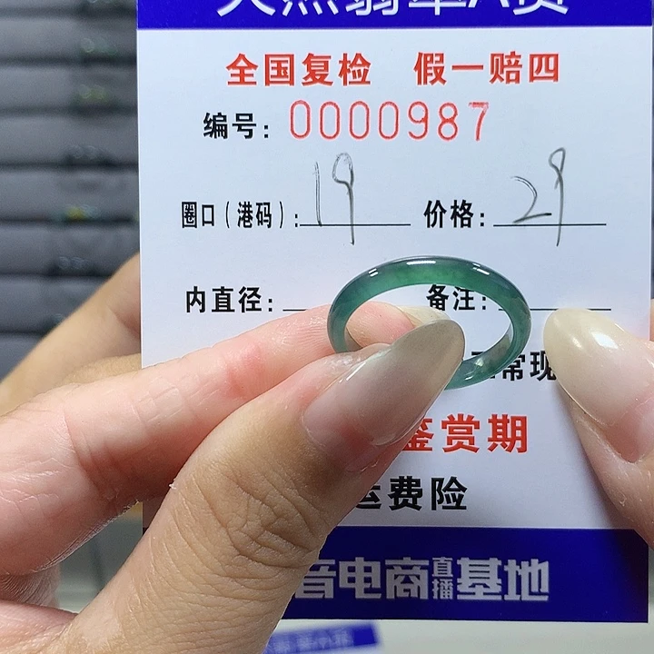 翡翠未镶嵌戒圈0987