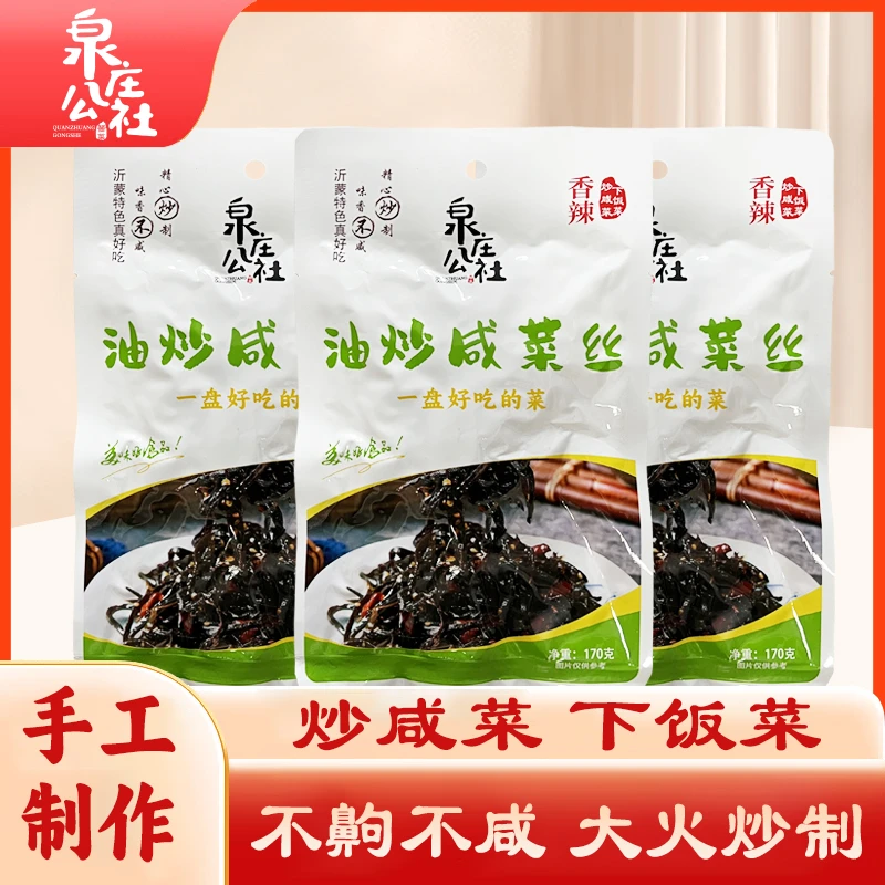 香辣油炒咸菜不甜咸菜丝爽脆可口口味浓郁脆嫩鲜香下饭菜