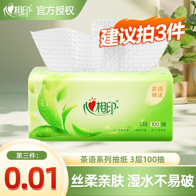 【第三件更优惠】心相印茶语无香味抽纸3层压花100抽餐巾卫生面巾纸