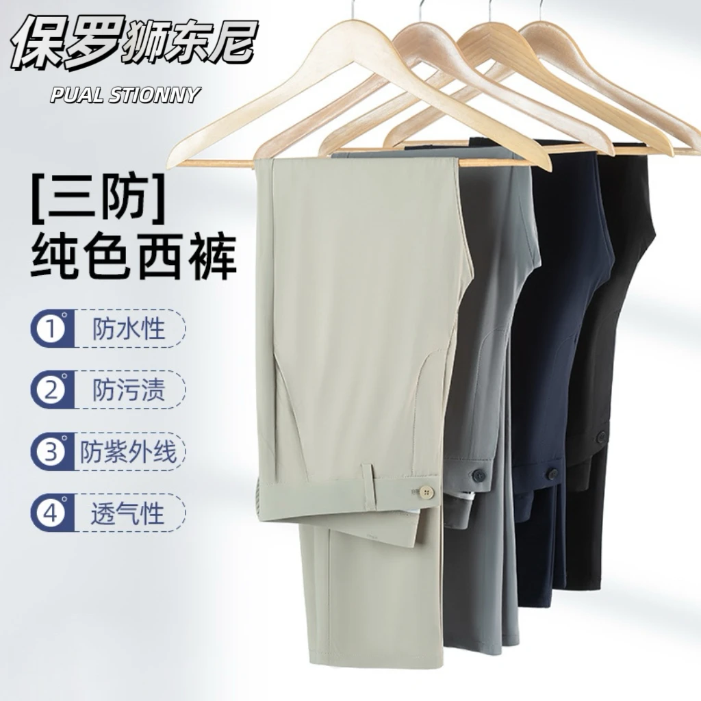 Pual Stionng 夏季高弹薄款西裤透气性污渍防水修身男士休闲裤