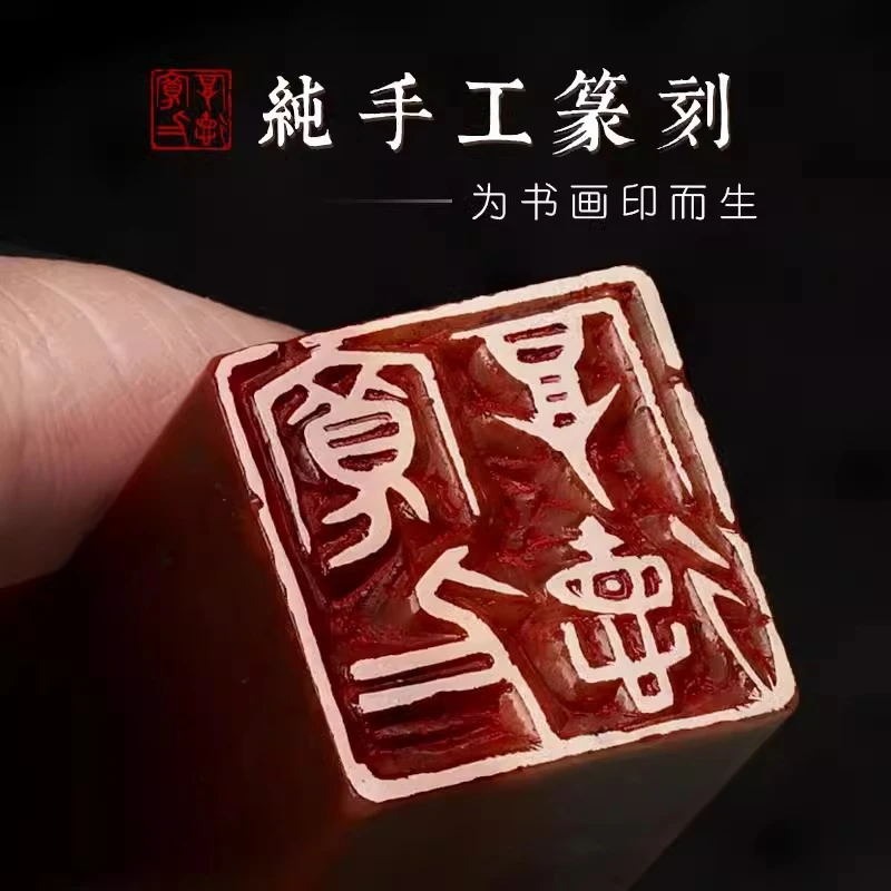 印章定刻姓名章篆刻字书法国画藏书闲章手工定制盖印落款