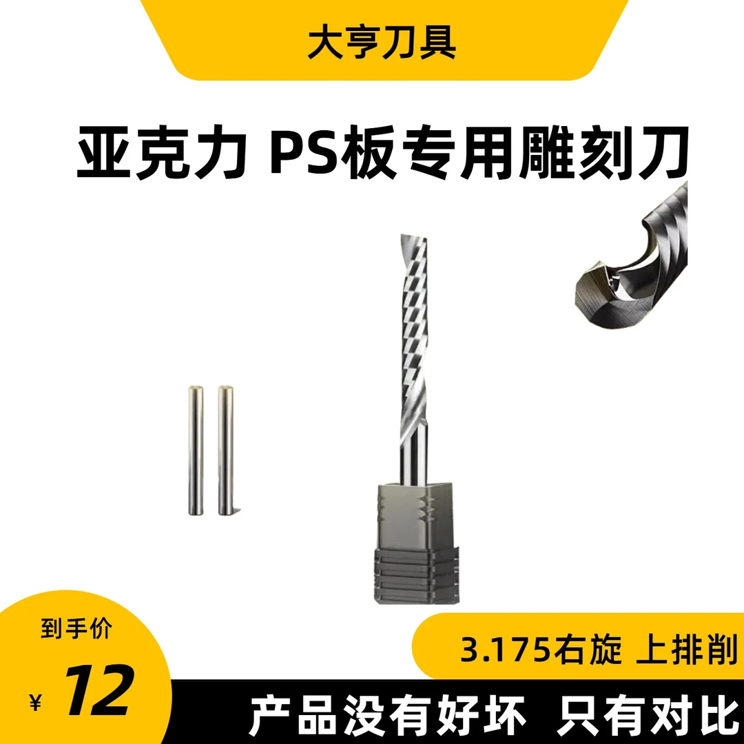 鑫大亨7A级进口钨钢3.175右旋雕刻刀单刃螺旋铣刀数控雕刻机刀具