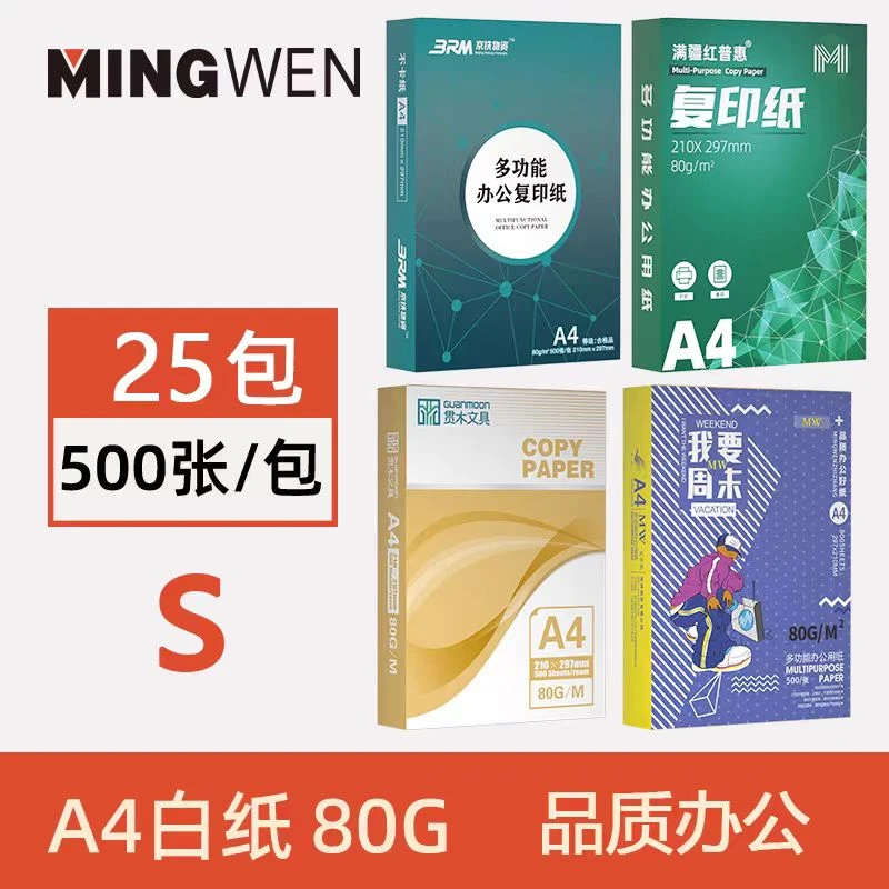 A4白纸 80g 打印纸办公用纸整包500张