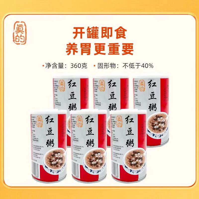 【2026年8月24日到期】12罐 真的红豆粥360g/罐