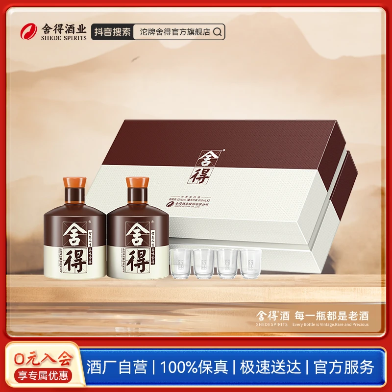 舍得【酒厂自营】品味舍得高端白酒礼盒装 浓香型白酒52度600ml*2