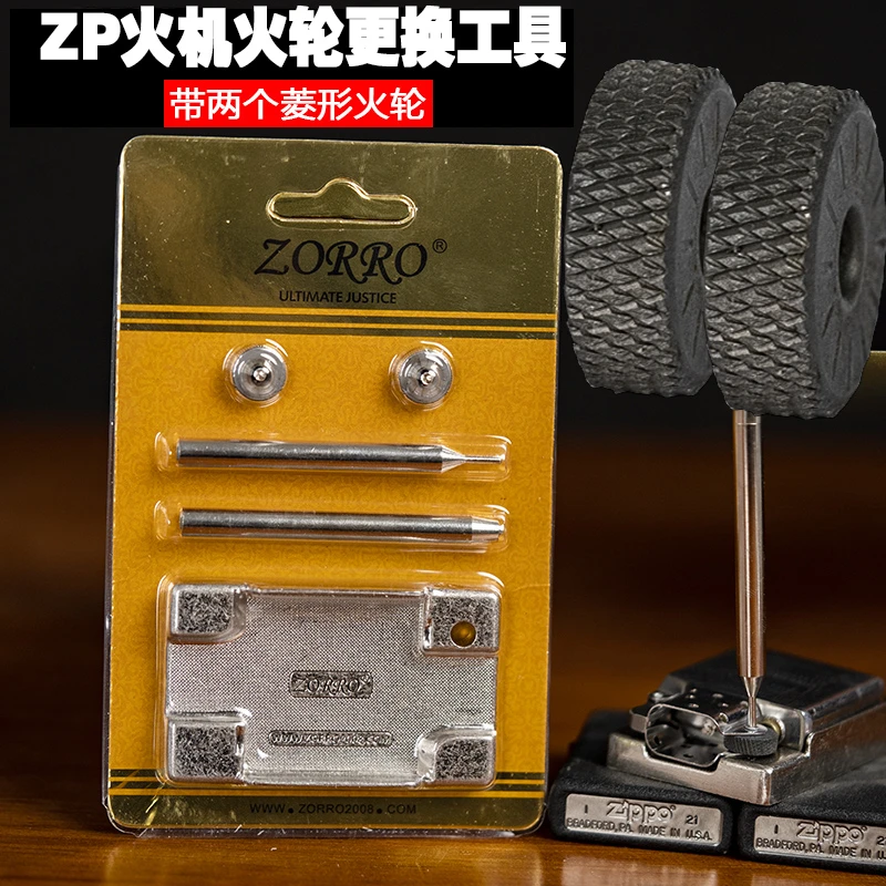 ZORRO适用ZP打火机火轮维修工具套装 附送斜纹砂轮遂火轮菱形磨轮