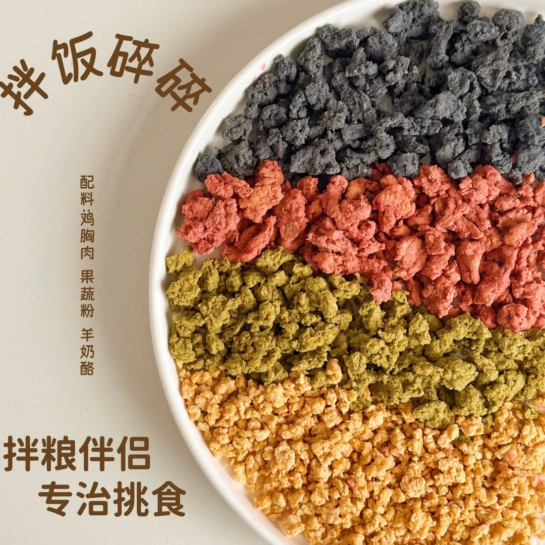 拌饭岁岁手工宠物零食功能性零食 训练奖励肉干 猫猫狗狗零食