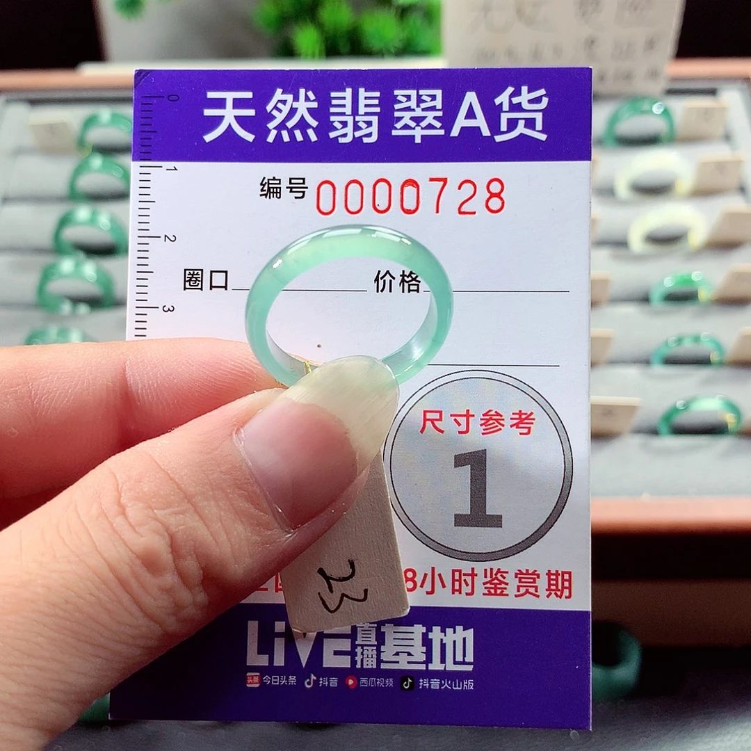 李****未镶嵌戒指翡翠23号