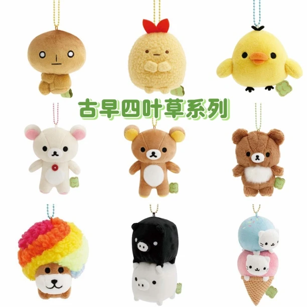 轻松熊古早四叶草系列玩偶挂件可爱背包挂饰
