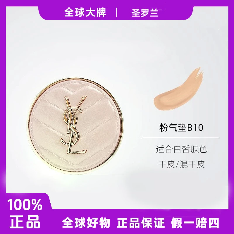 YSL/圣罗兰粉色皮革气垫B10色号12g干皮细腻粉底液水润遮瑕f
