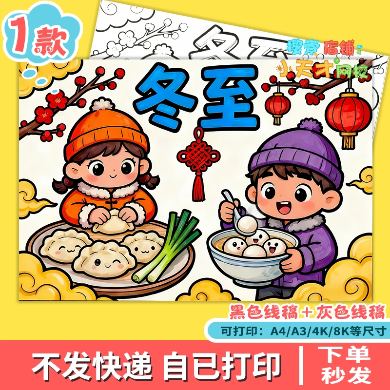 冬至时节电子版24二十四节气冬天传统节气习俗绘画线稿读书卡g360