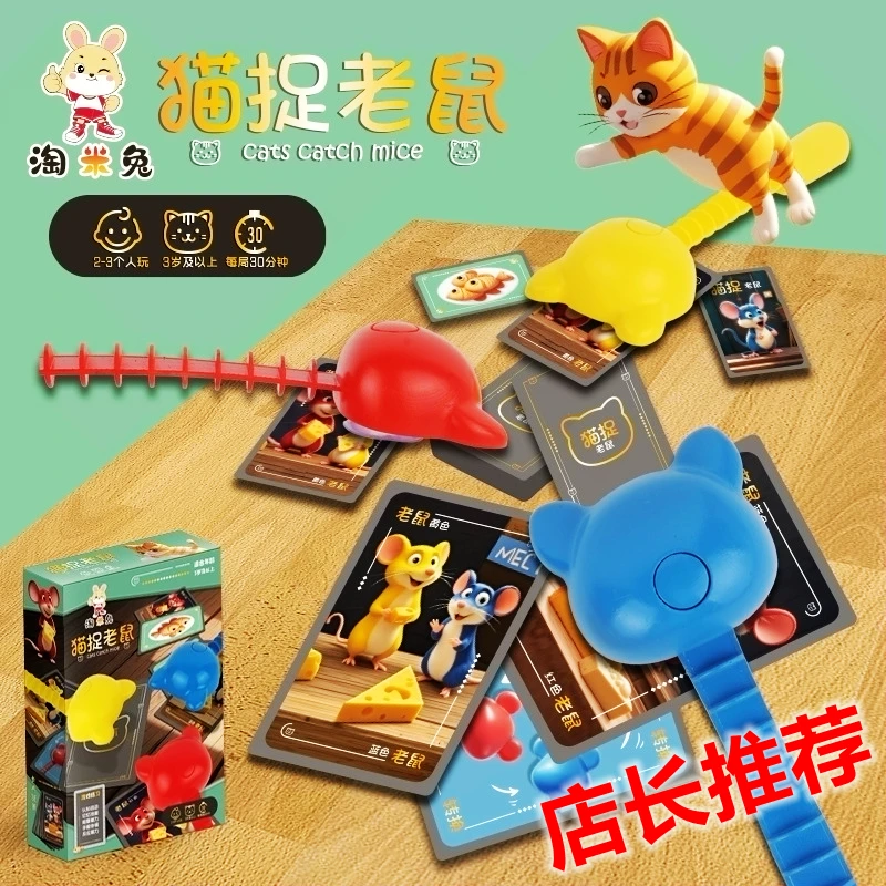 亲子桌游互动猫抓老鼠趣味玩具3-6岁幼儿启蒙早教开发大脑