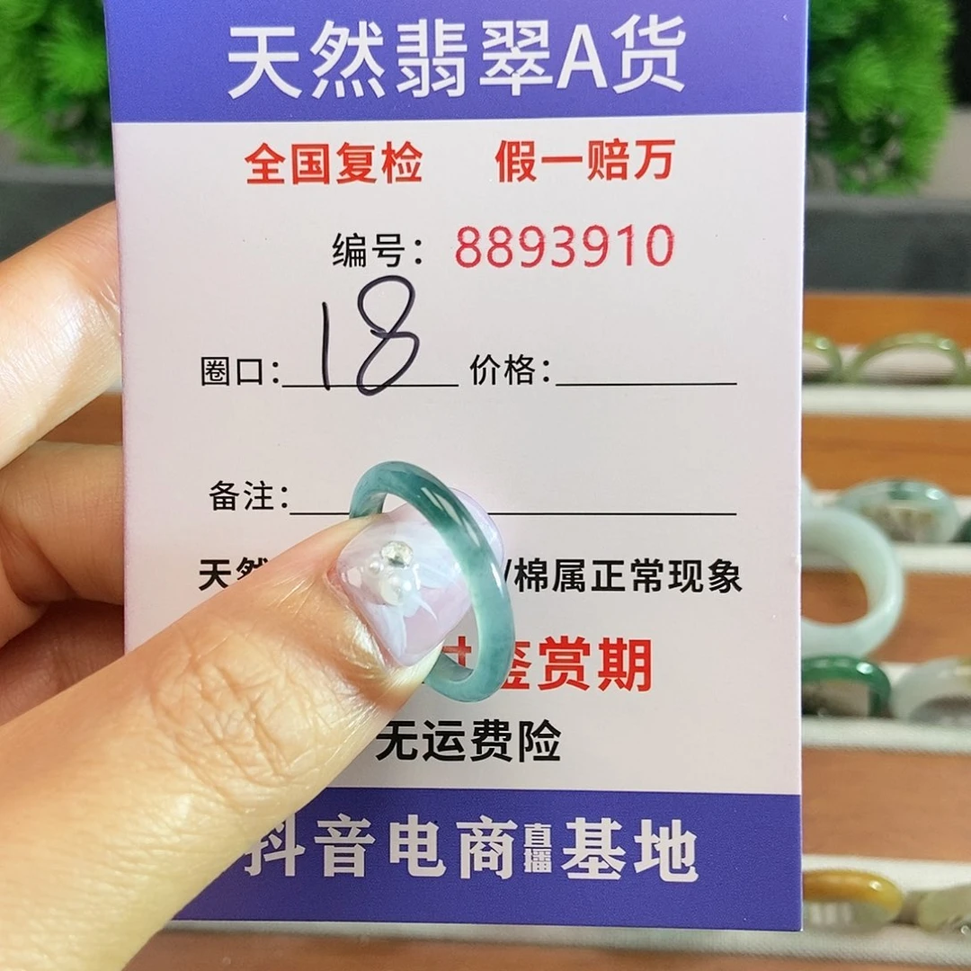 翡翠戒圈未镶嵌3910........