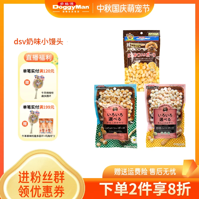 多格漫宠物零食小馒头磨牙幼比熊泰迪两三月狗钙奶消臭饼干训奖励