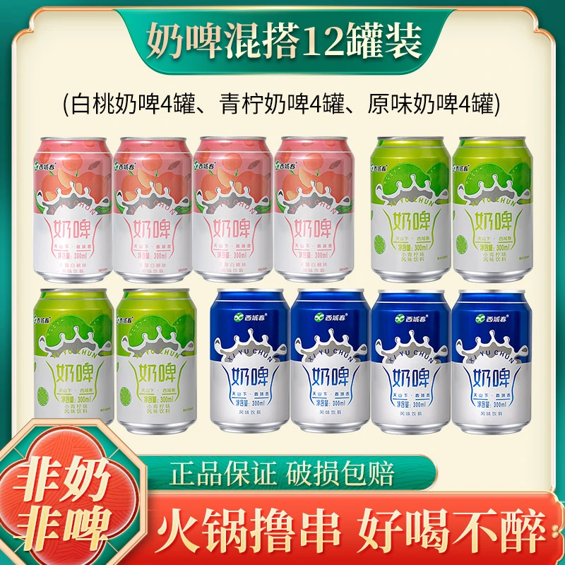 西域春奶啤300mlX12罐 4种口味混合装 畅饮新鲜奶香 方便乳饮