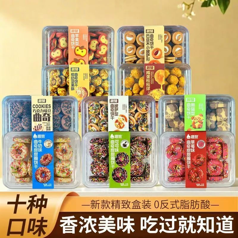 造型独特好吃的巧克力味曲奇饼干办公室解馋小零食