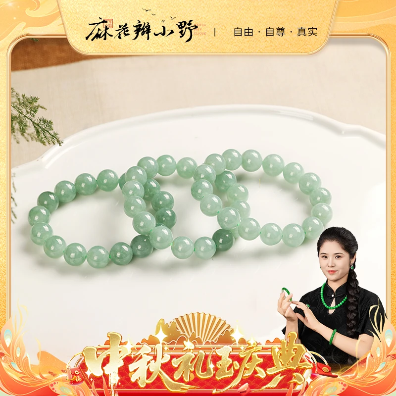 【中秋提前购】翡翠手串-多样性发1件2-20（9.27）