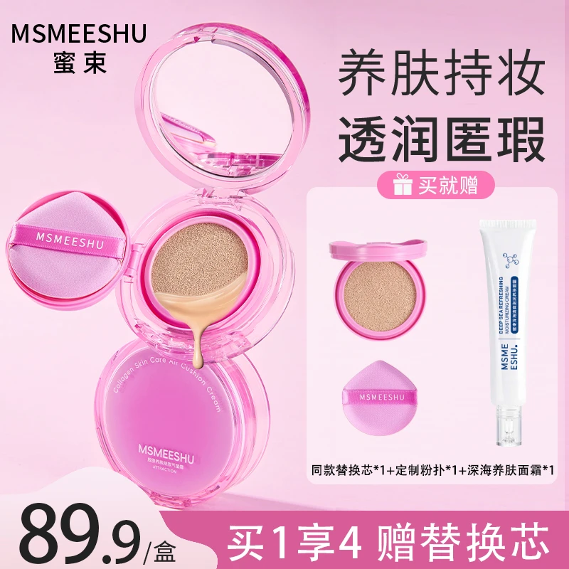 蜜束胶原养肤持妆气垫霜粉底遮瑕提亮水润保湿自然服帖不易脱妆*Y