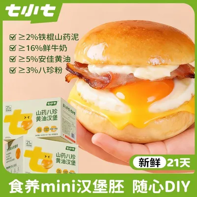 七小七山药八珍黄油汉堡面包儿童高钙中式食养小汉堡胚宝宝早餐