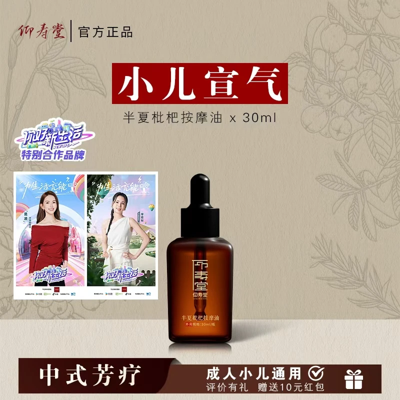 仰寿堂半夏枇杷小儿调理按摩油 温和舒缓萃取草本养护