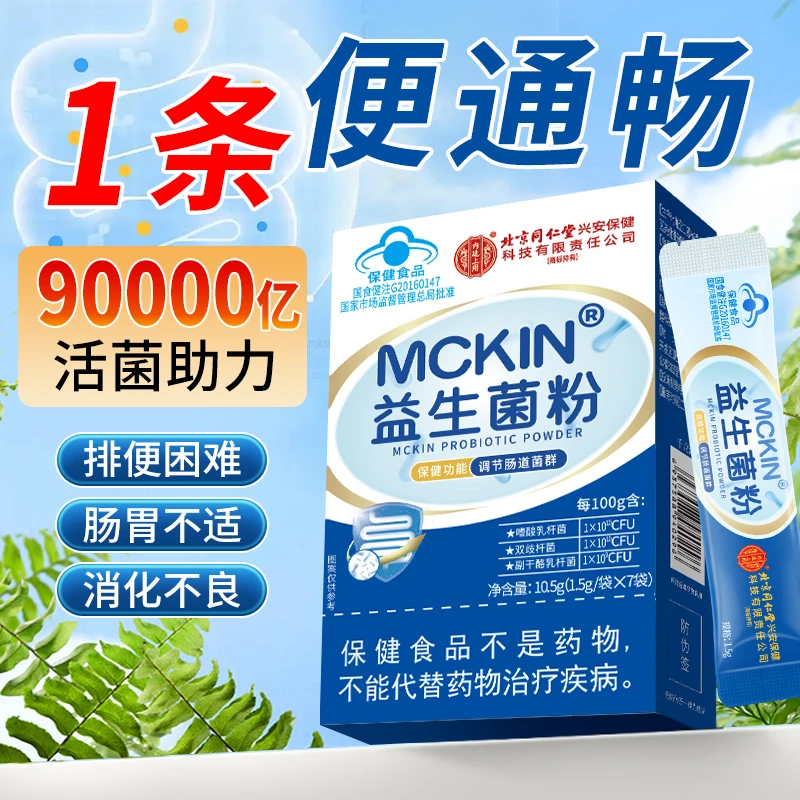 升级版益生菌活性益生元成人肠道复合益生菌益生元冻干粉固体饮料