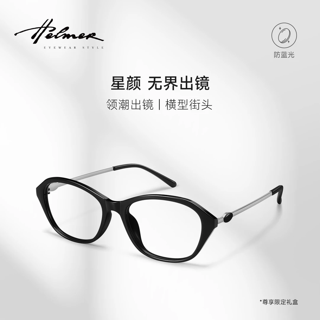 【免费配度数】HELMER猫眼镜潮气质防蓝光女可配近视防辐射镜框2462