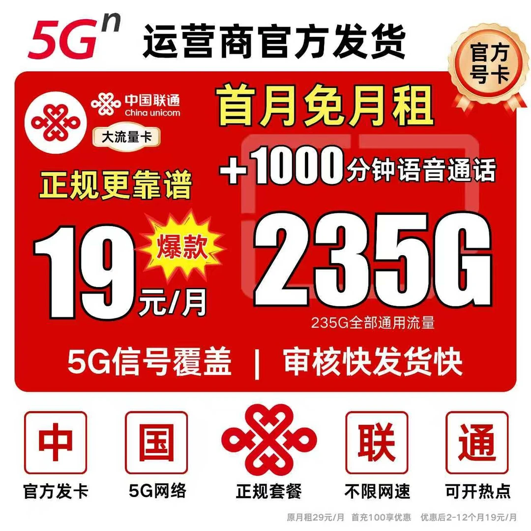 联通19元永限流量卡不限速全国通用联通大王卡联通流量卡19元235G