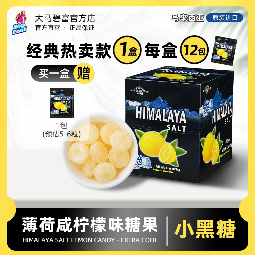 【爆品推荐】大马碧富马来西亚咸柠檬薄荷糖清新提神润喉清凉