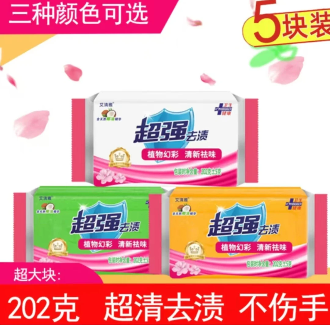 【买2送3】超强洗衣皂肥皂透明皂增白家用深度去污持久留香