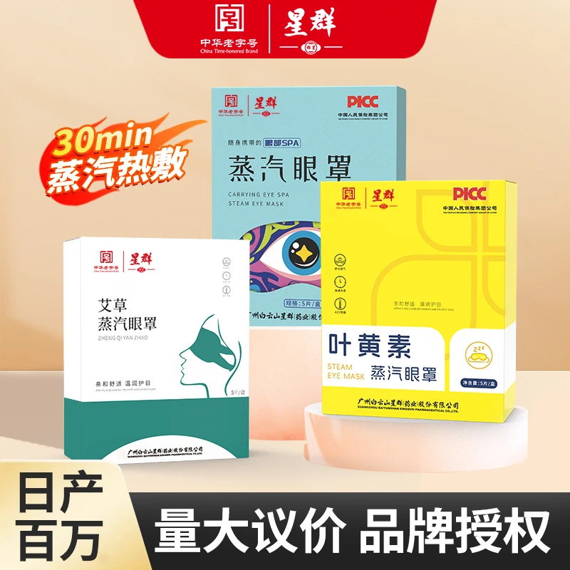 蒸汽眼罩艾草叶黄素热敷眼贴自发热遮光睡眠护眼罩