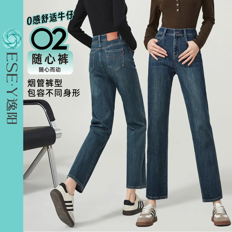 逸阳高弹复古直筒牛仔裤女2025秋新款高腰显瘦时尚百搭烟管法棍裤