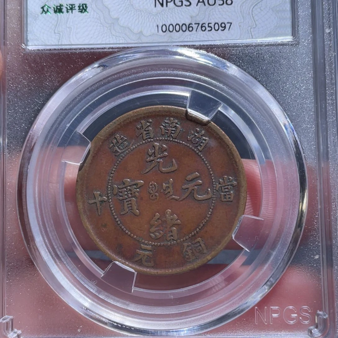 铜吞吞铜元收藏吞5097