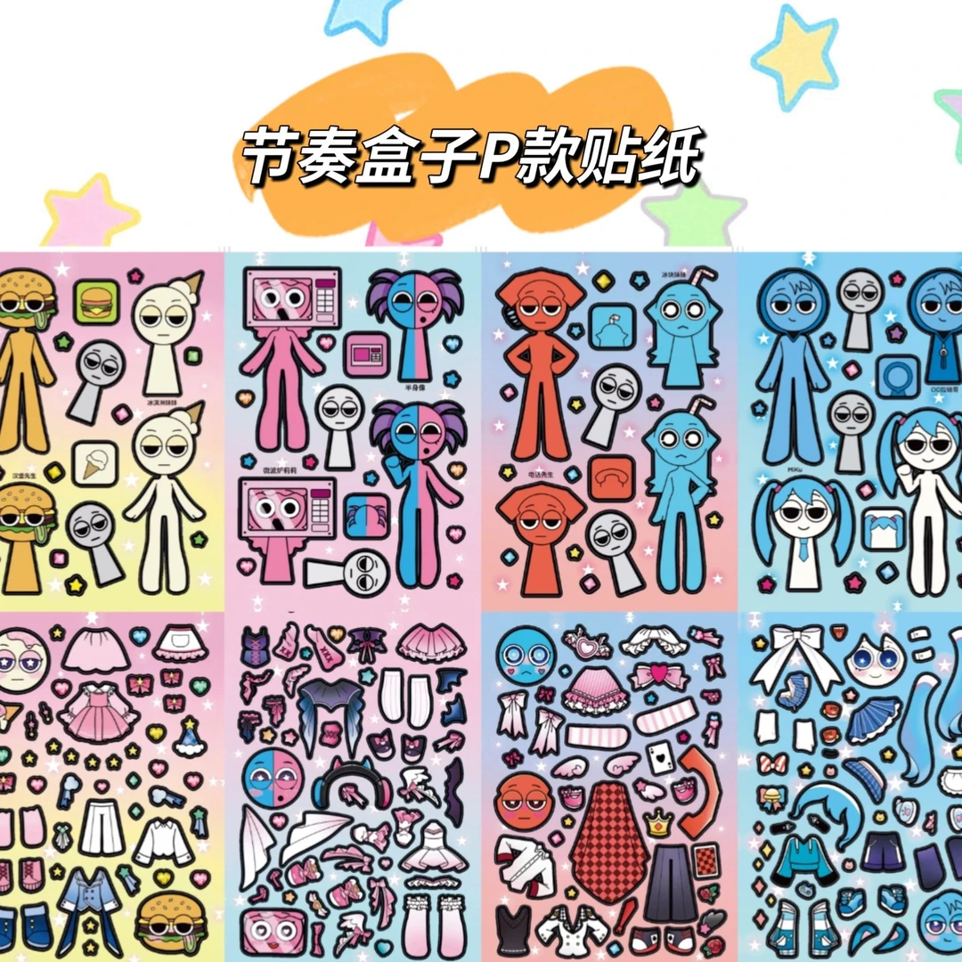 节奏盒子新款换装贴sprunki微波炉妹妹双拼花CP贴纸儿童手工贴画