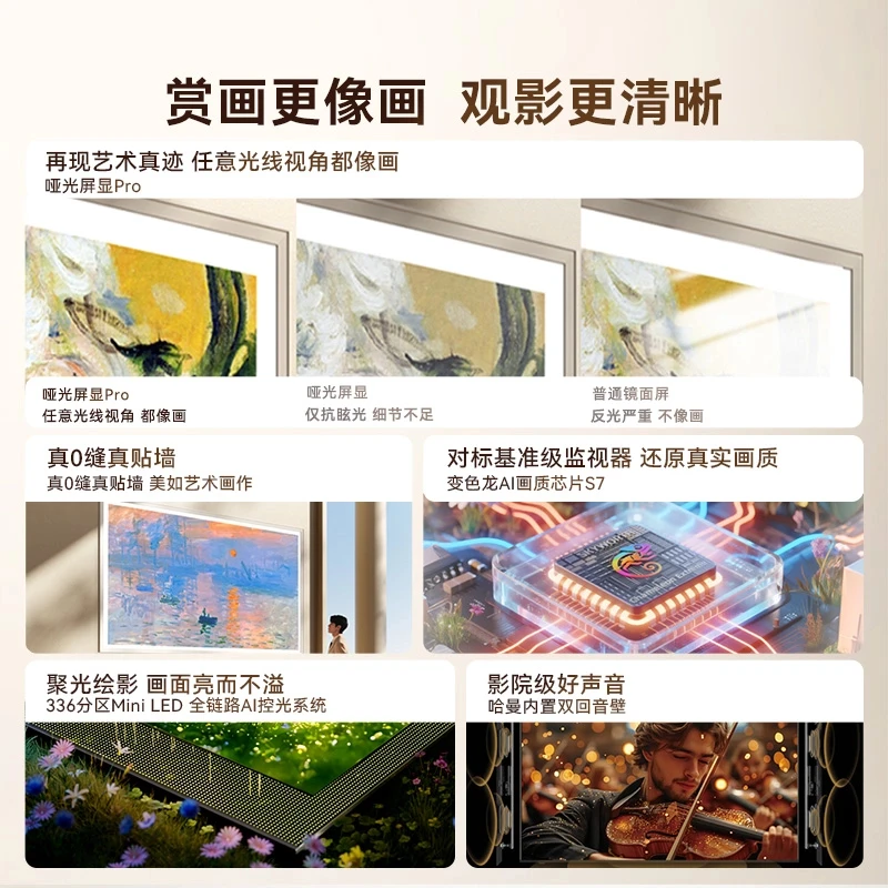 【1212】创维新品壁纸电视65A7F MiniLED 超薄无缝贴墙电视