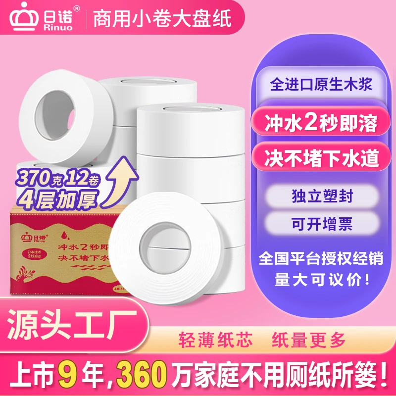 日诺水溶大卷纸大盘纸酒店商用厕纸4层大卷厕所纸巾速溶水卫生纸