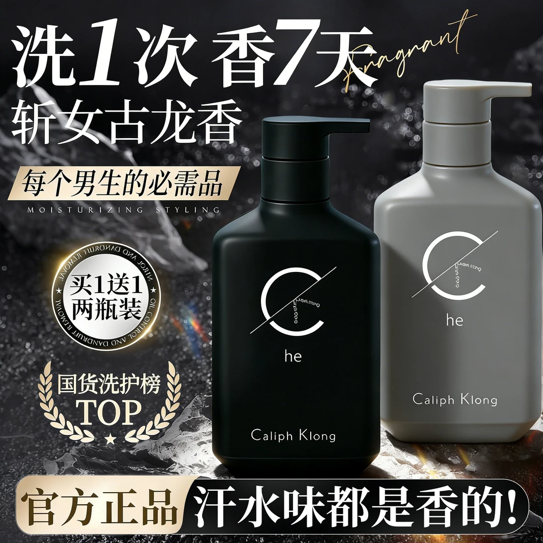 【洗沐套装】洗发水沐浴露套装男士专用持久留香去屑控油蓬松正品牌