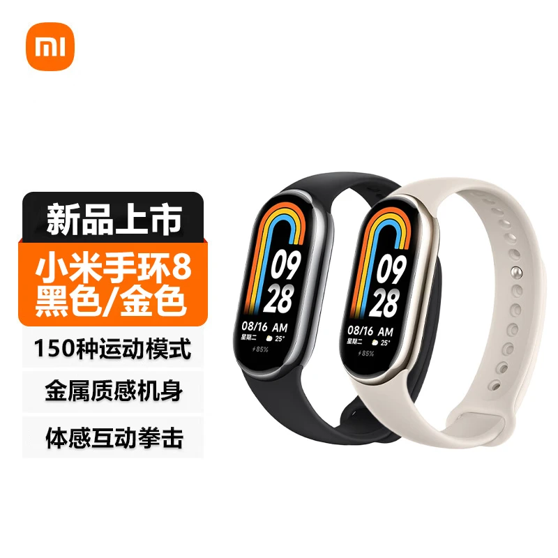准新品 Xiaomi/小米 手环8/8NFC健康运动防水长续航血氧智能监测