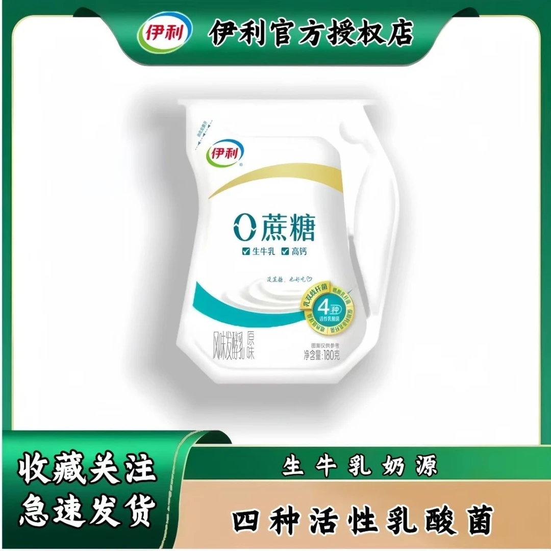 伊利0蔗糖酸奶180g*12袋 原味风味发酵乳低温生牛乳 营养早餐奶