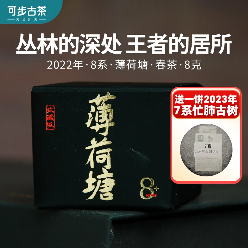 可步茶叶 2022年8系薄荷塘普洱茶生 龙珠小沱头春新茶叶 单颗8g