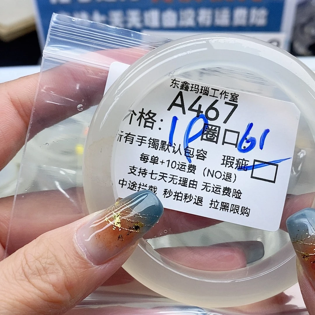 茗***惠玛瑙/玉髓未镶嵌手镯467