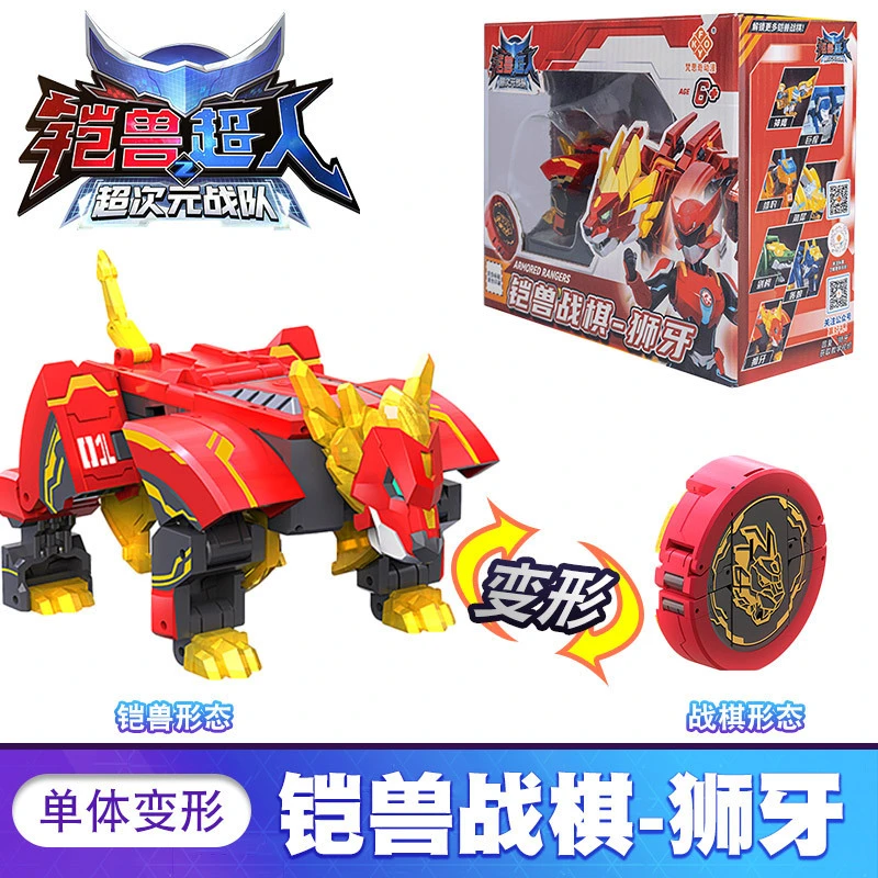 铠兽超人2超次元战队变形机器人狮牙神鹰战棋可合体究极铠兽王