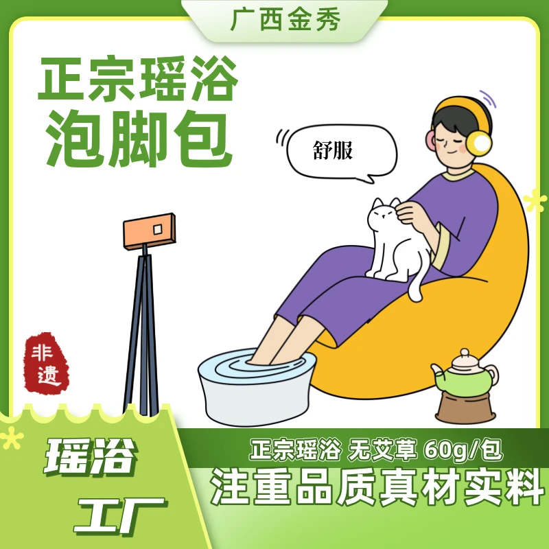 正宗瑶浴男女老少月子产后发汗寒排湿散湿气泡脚泡澡瑶浴泡脚包